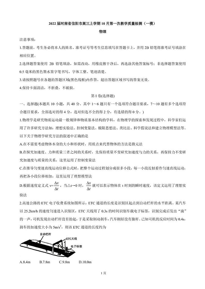 2022届河南省信阳市高三上学期10月第一次教学质量检测(一模) 物理(PDF版含答案)01