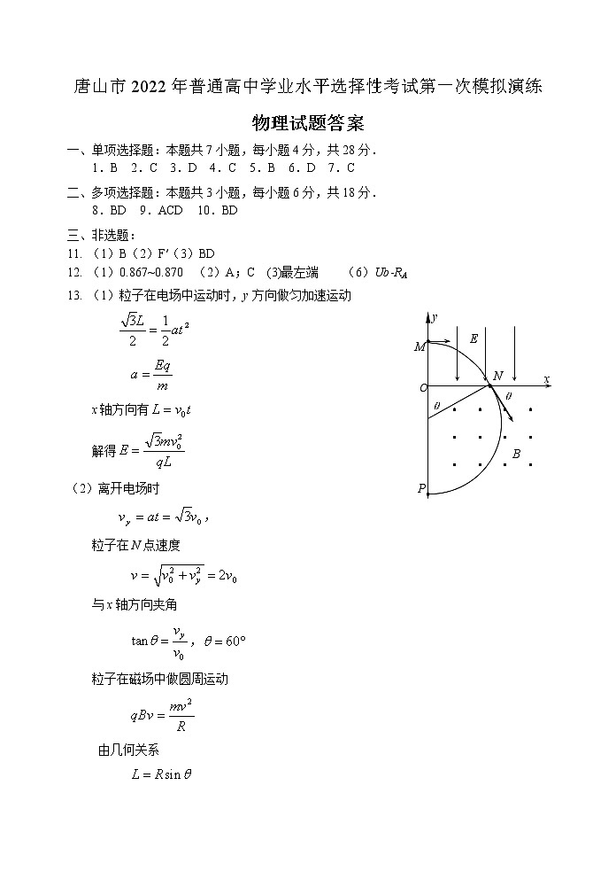一模物理答案第1页