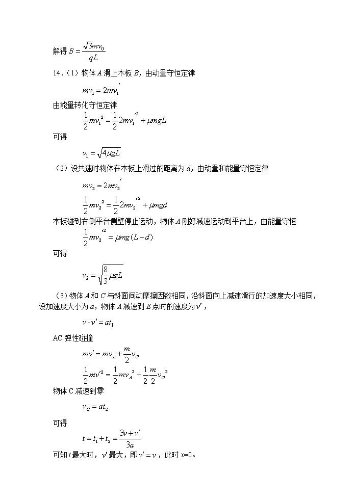 一模物理答案第2页