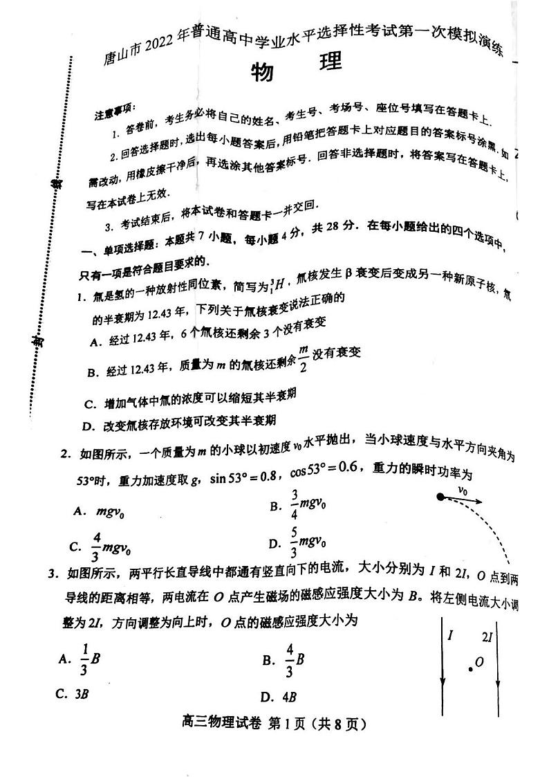 唐山2022高三一模物理试卷第1页