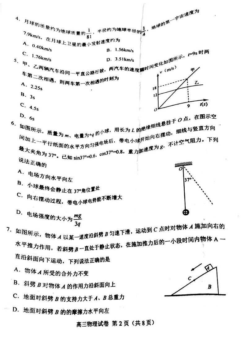 唐山2022高三一模物理试卷第2页