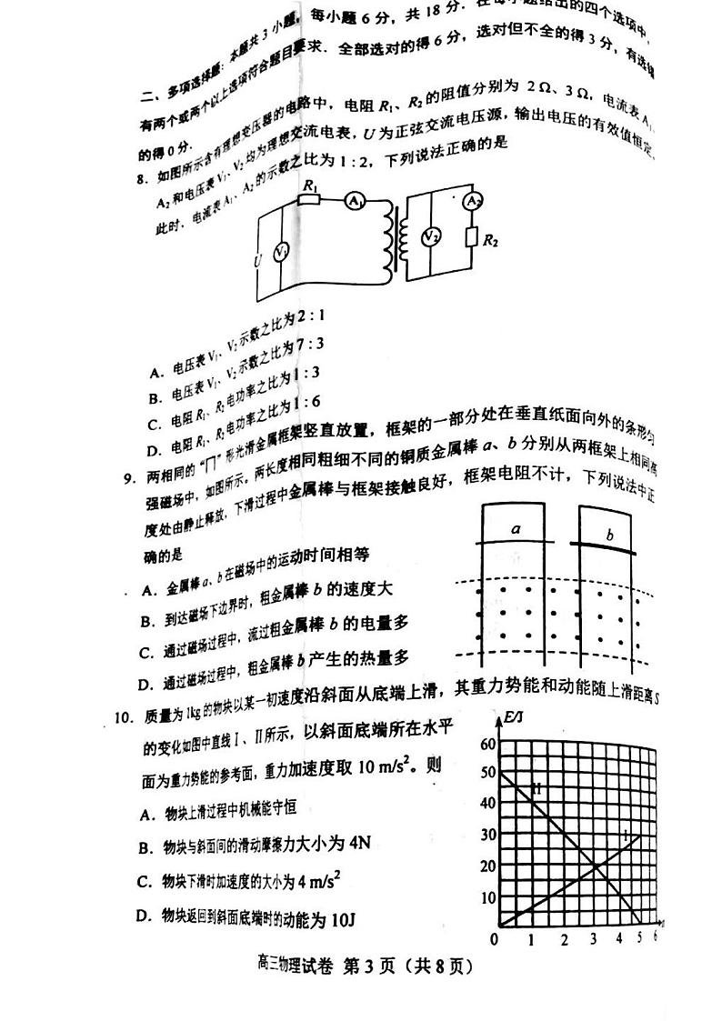 唐山2022高三一模物理试卷第3页