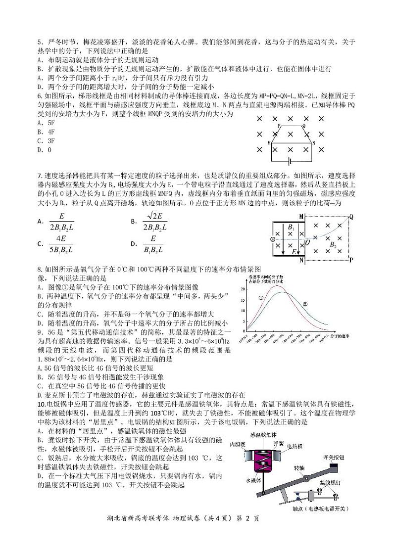 2021-2022学年湖北省新高考联考协作体高二下学期3月考试物理试题(PDF版)第2页