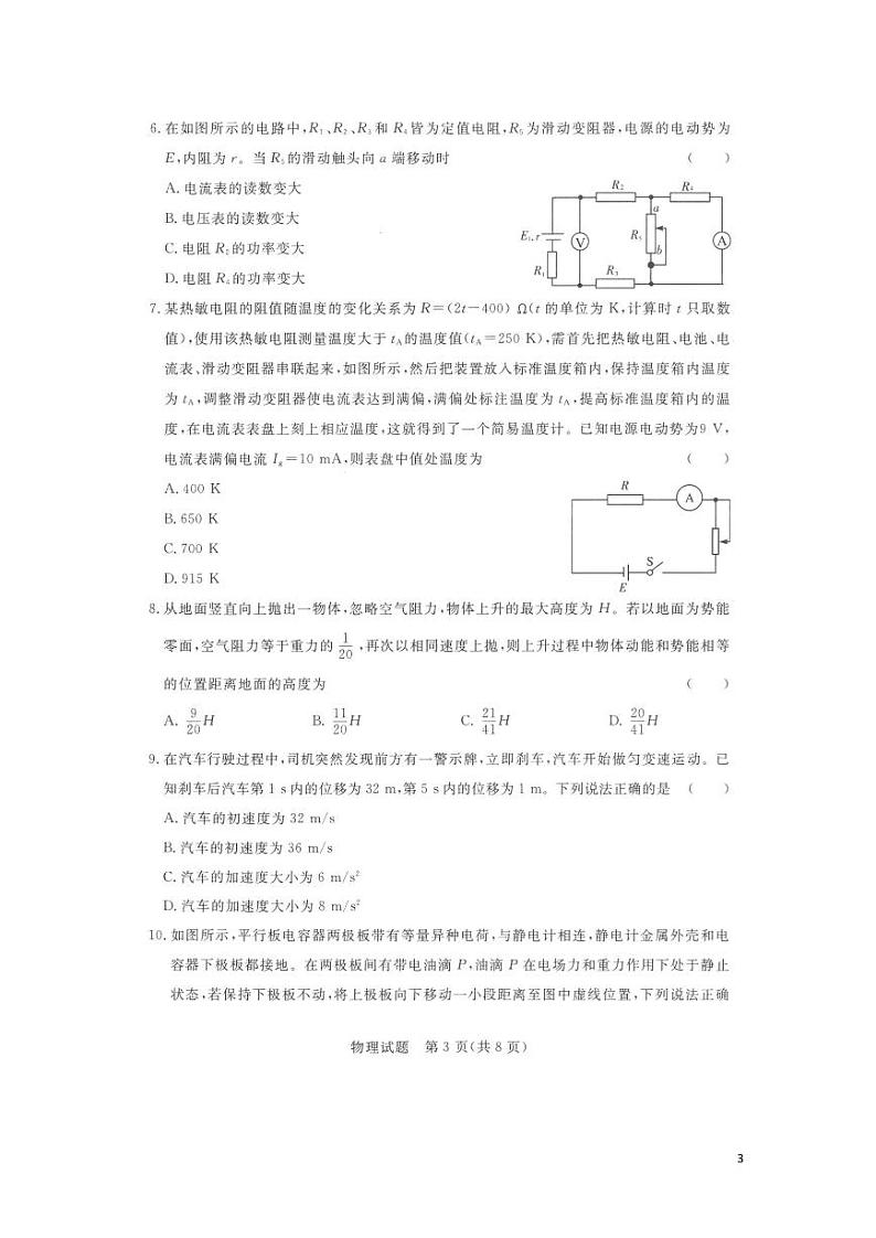 河南省名校联盟2020-2021学年上期期中考试高二物理试题第3页