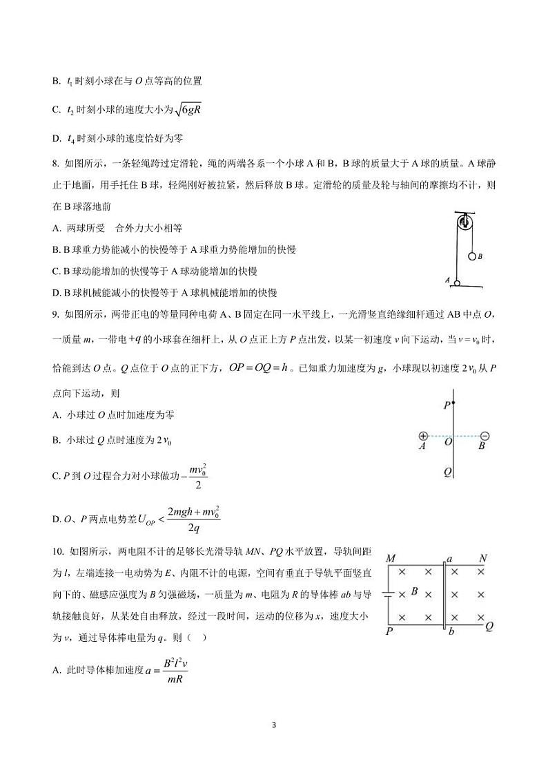 2022届江苏省南通市基地学校 高三下学期3月份决胜新高考大联考 物理试题(PDF版)03