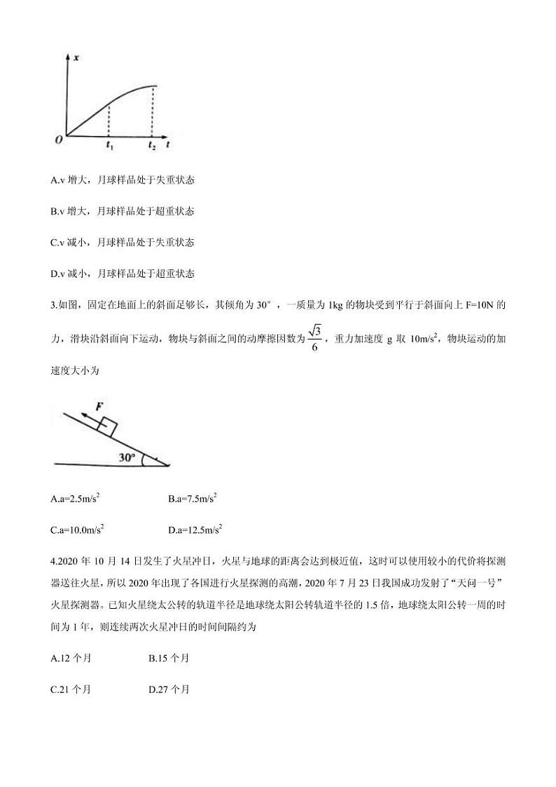 2021届湖南省三湘名校教育联盟高三下学期3月第三次大联考物理试题 PDF版02