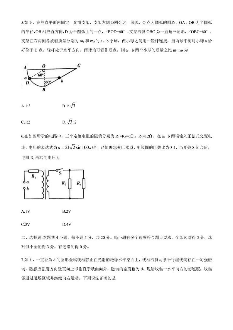 2021届湖南省三湘名校教育联盟高三下学期3月第三次大联考物理试题 PDF版03
