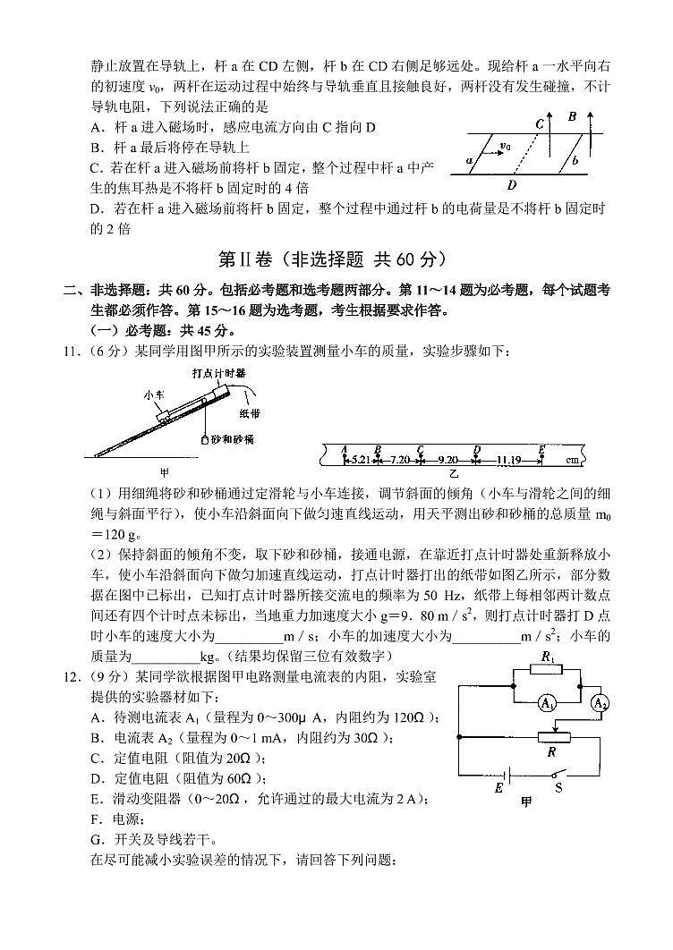 河南省部分重点高中2022届高三上学期9月调研考试——物理第3页
