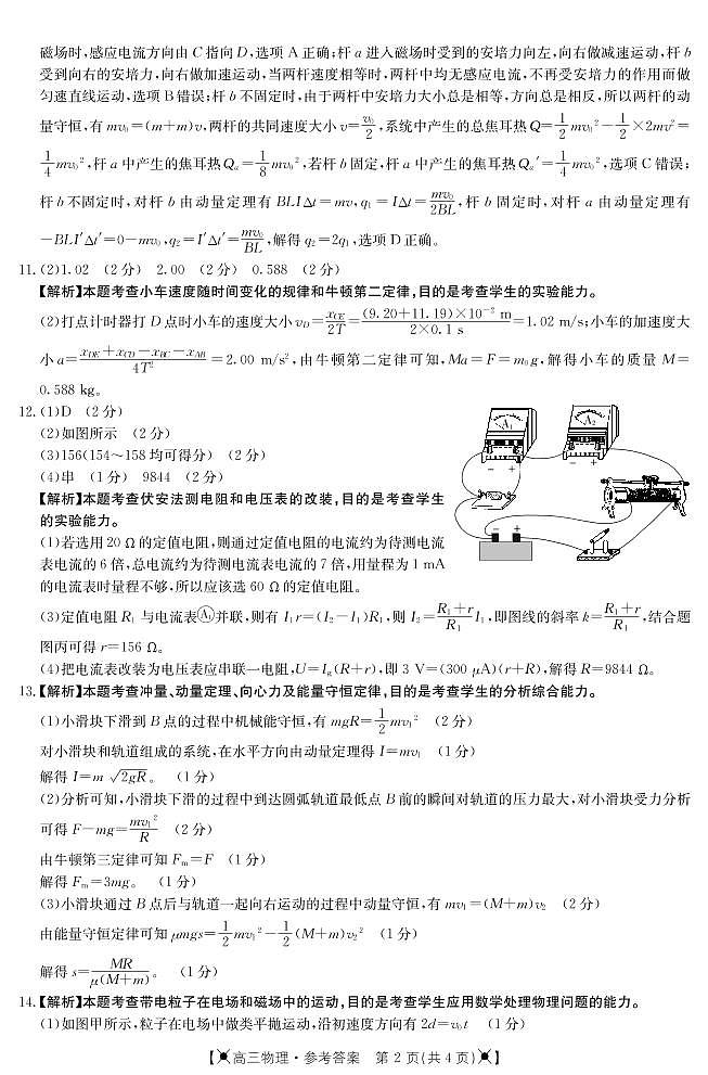 物理答案第2页