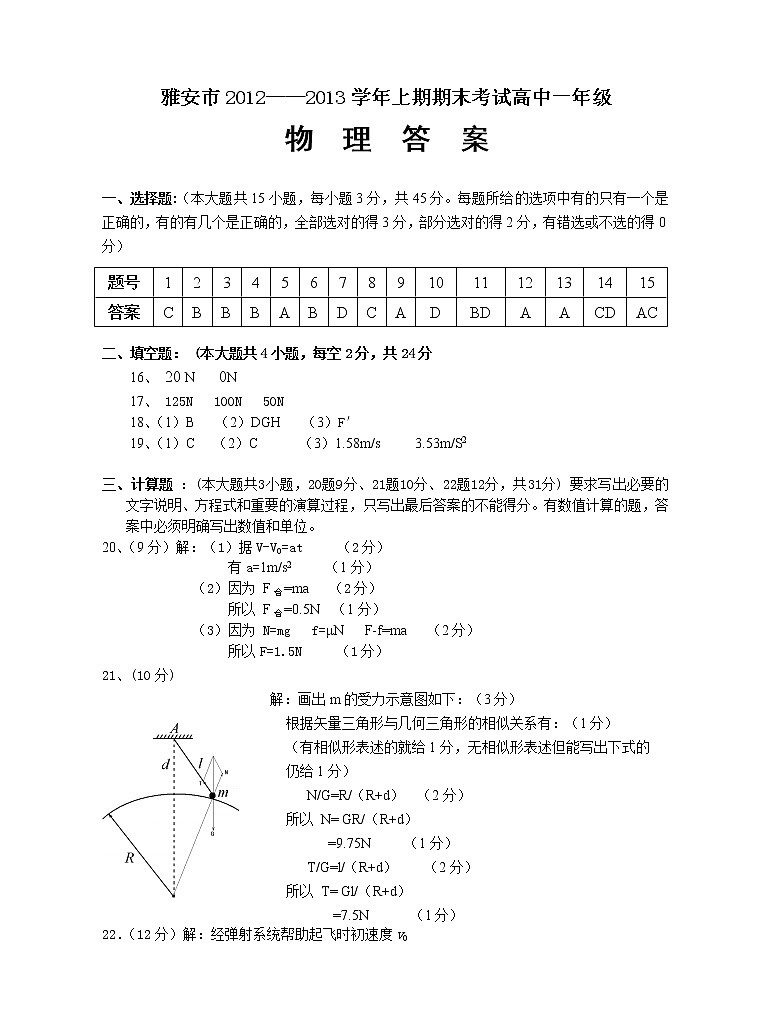 高一物理答案第1页