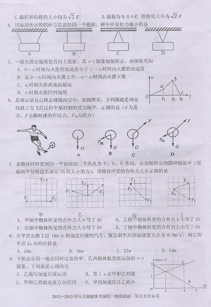 四川省雅安市2012-2013学年高一上学期期末考试 物理第2页