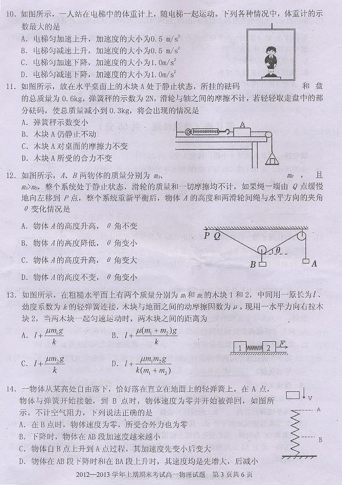 四川省雅安市2012-2013学年高一上学期期末考试 物理第3页