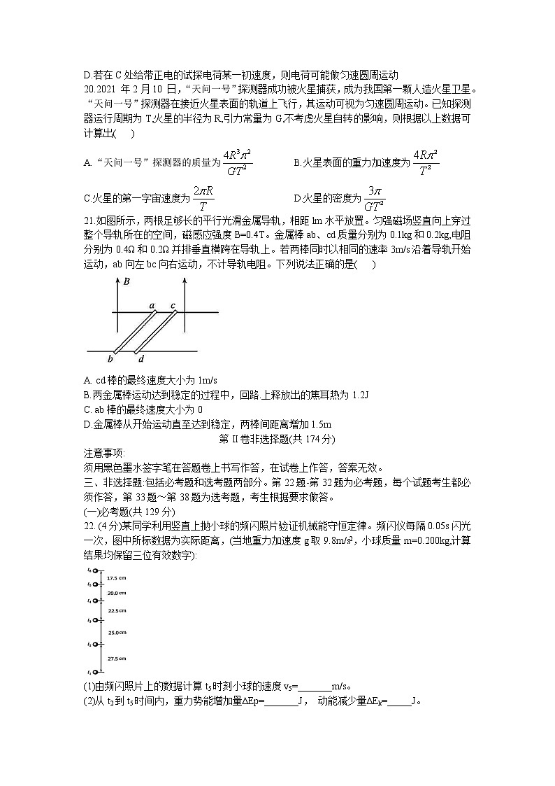 黑龙江省哈尔滨市第三中学2022届高三第一次模拟考试理综物理含答案03