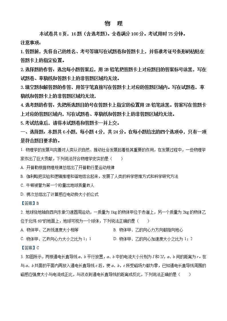 湖南省隆回县第二中学2021-2022学年高三3月月考试题物理含答案第1页