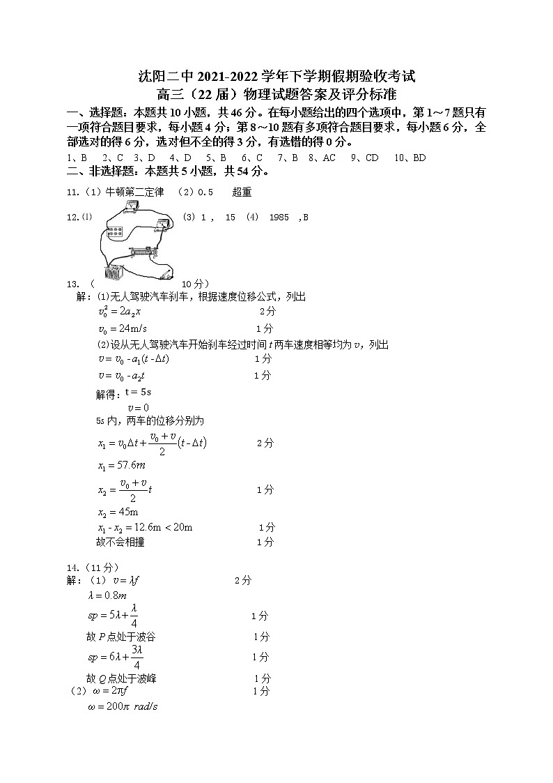 物理答案第1页