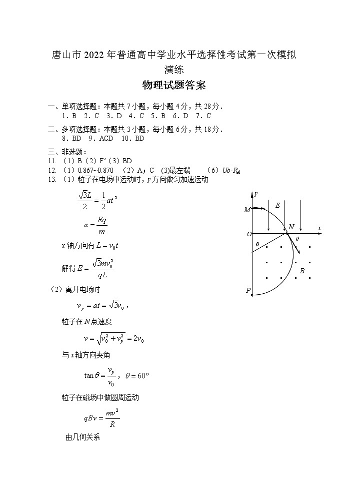 一模物理答案第1页