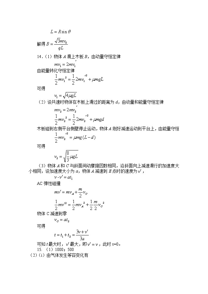 一模物理答案第2页