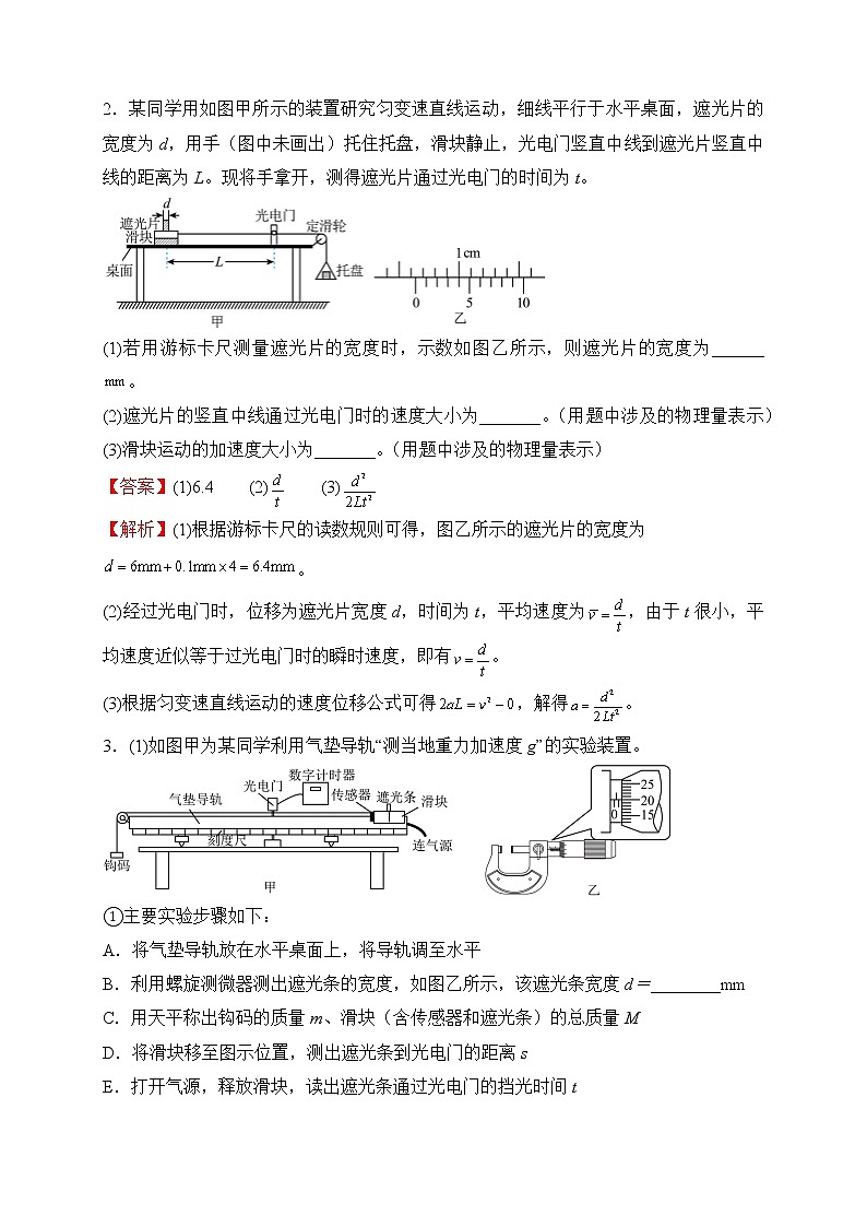 【原創(chuàng)】2022屆高三二輪專題卷 物理（十）力學(xué)實驗 教師版第2頁