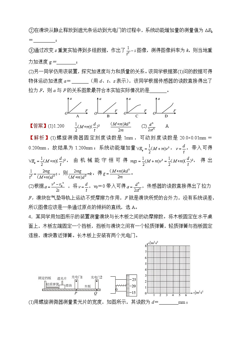 【原創(chuàng)】2022屆高三二輪專題卷 物理（十）力學(xué)實驗 教師版第3頁