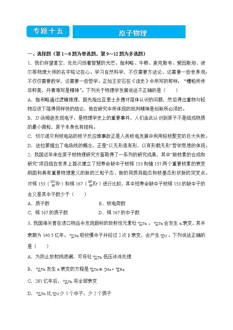 【原创】2022届高考二轮专题训练复习练习题 物理(十五)原子物理01