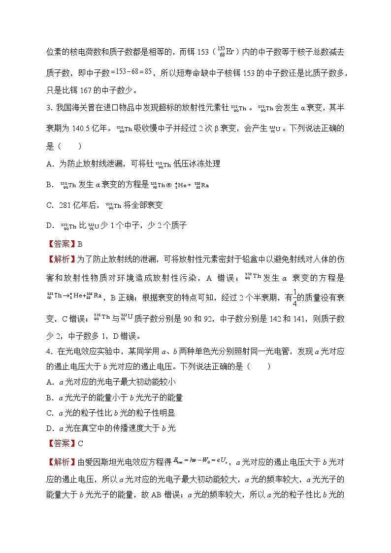 【原创】2022届高考二轮专题训练复习练习题 物理(十五)原子物理02