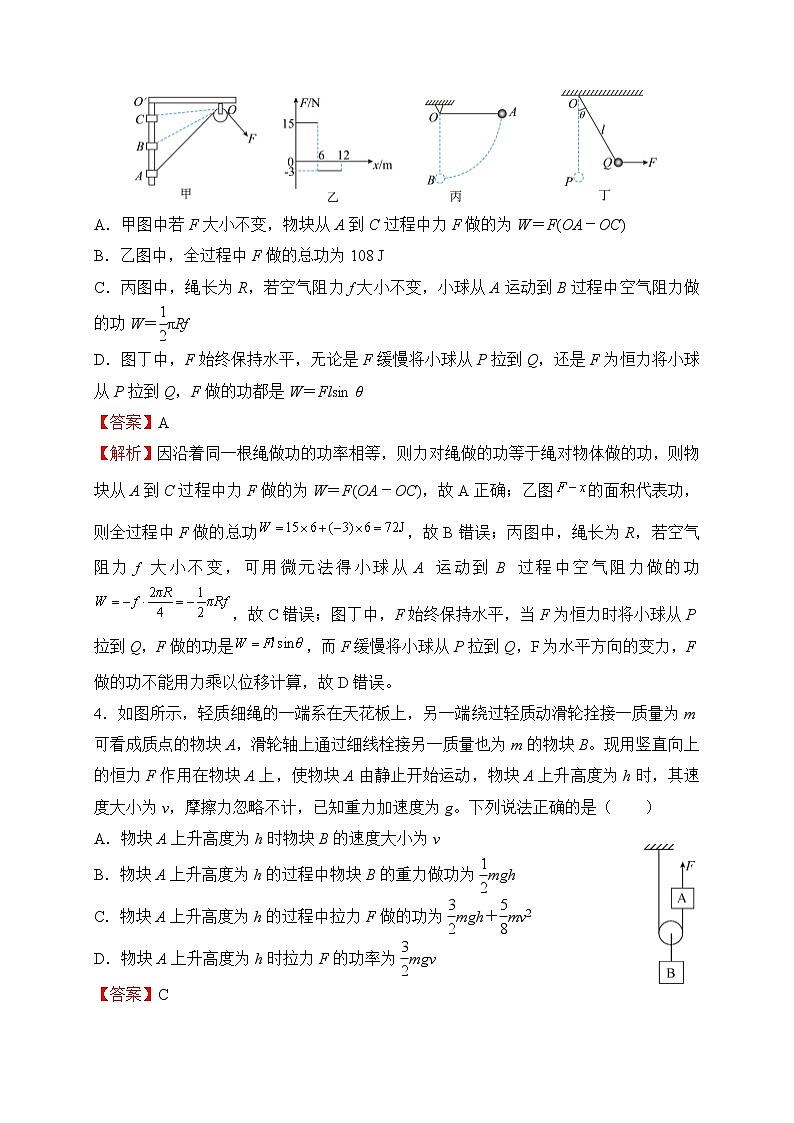 【原創(chuàng)】2022屆高三二輪專題卷 物理（四）功和能 教師版第2頁