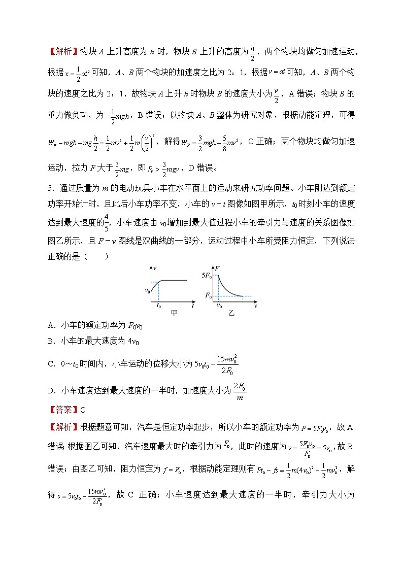 【原創(chuàng)】2022屆高三二輪專題卷 物理（四）功和能 教師版第3頁