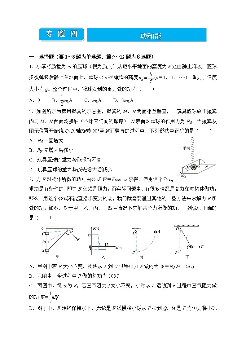 【原創(chuàng)】2022屆高三二輪專題卷 物理（四）功和能 學(xué)生版第1頁