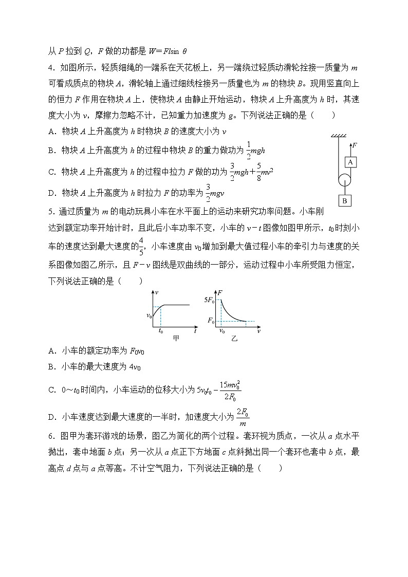 【原創(chuàng)】2022屆高三二輪專題卷 物理（四）功和能 學(xué)生版第2頁