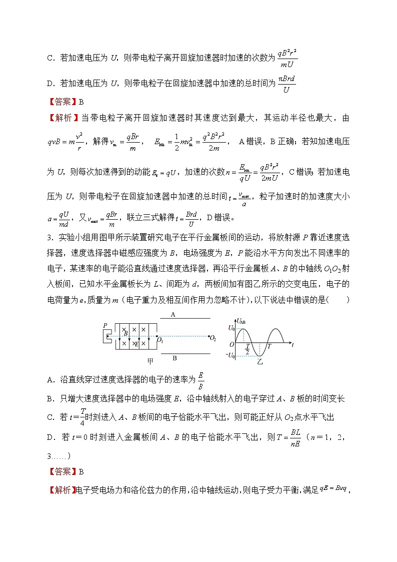 【原创】2022届高三二轮专题卷 物理提升卷2——带电粒子在复合场中运动 教师版第2页