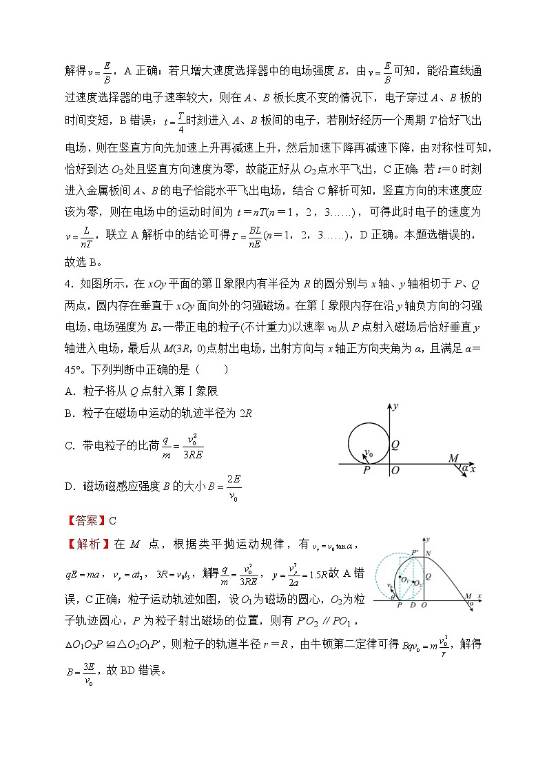 【原创】2022届高三二轮专题卷 物理提升卷2——带电粒子在复合场中运动 教师版第3页