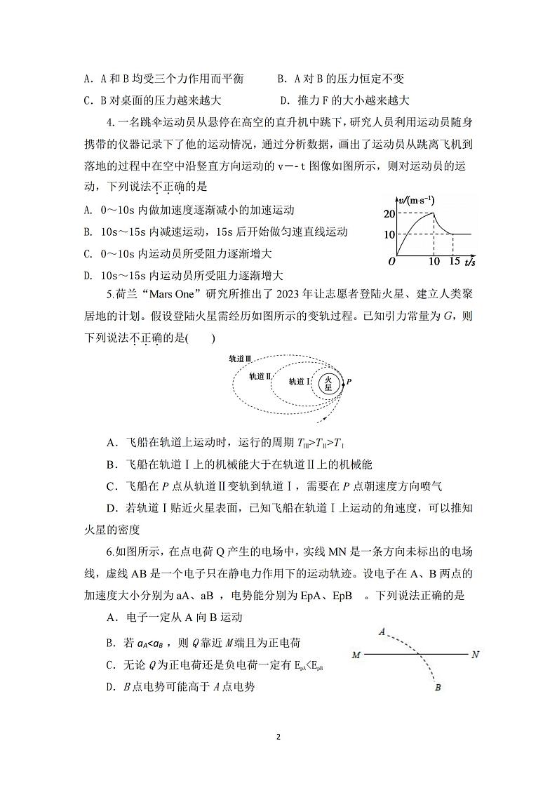陕西省榆林市2020届高三下学期高考线上模拟测试(二模)物理试题含答案第2页