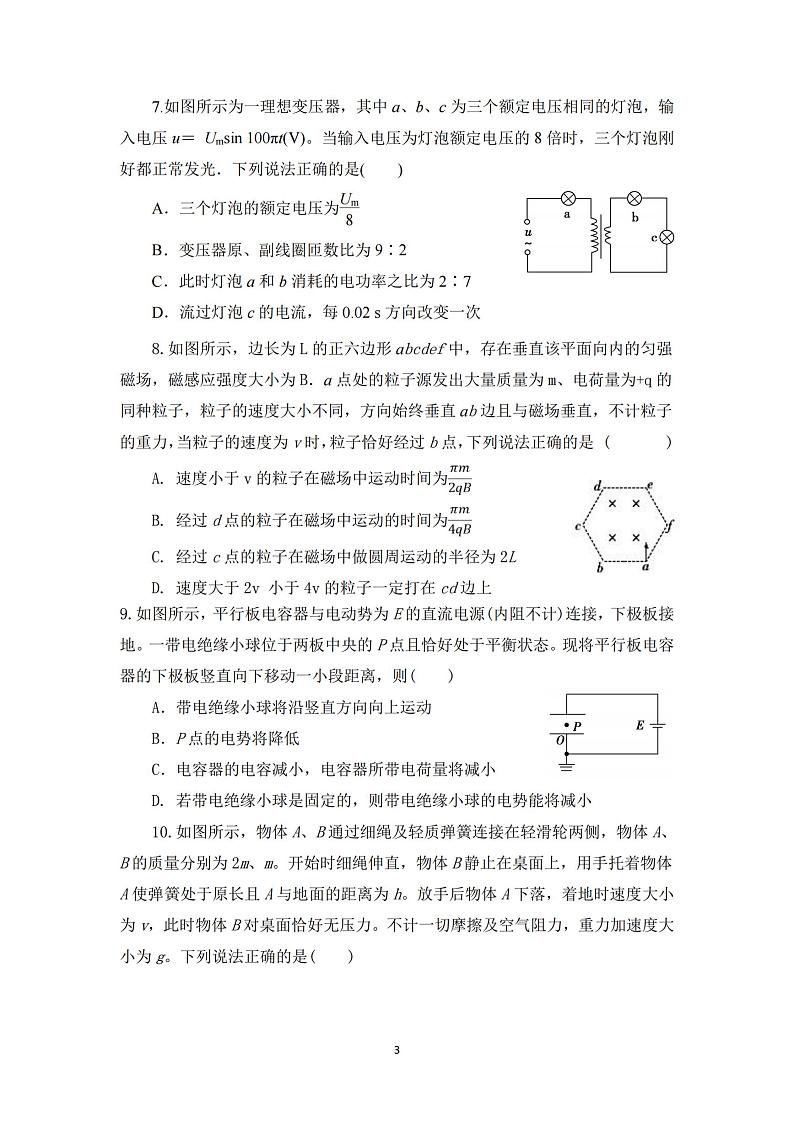 陕西省榆林市2020届高三下学期高考线上模拟测试(二模)物理试题含答案第3页