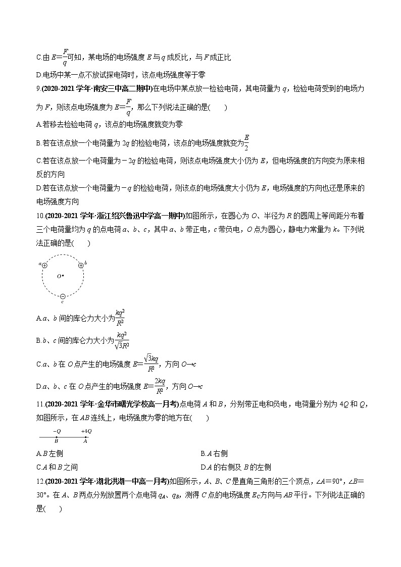 专题02 电场 电场强度(原卷版)第3页