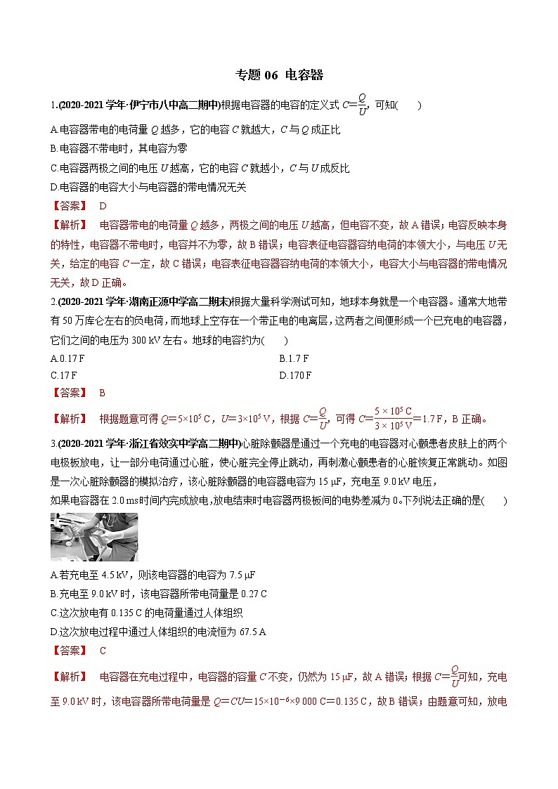 专题06 电容器(解析版)第1页