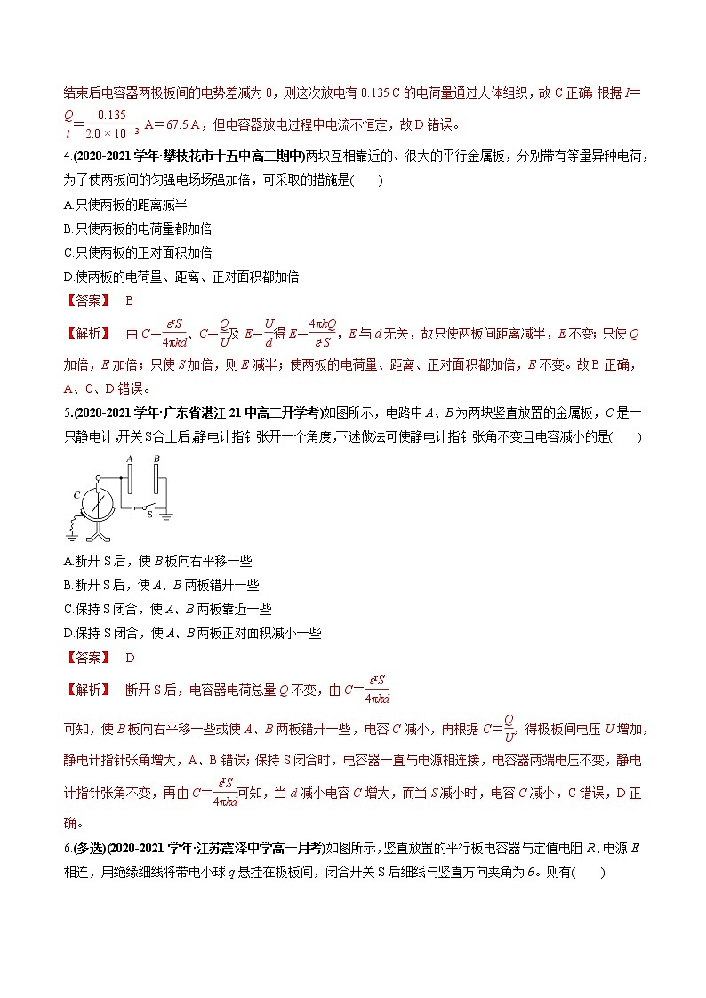 专题06 电容器(解析版)第2页