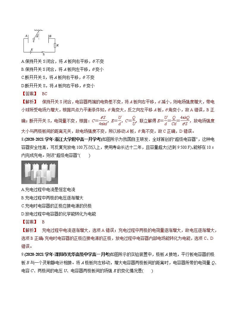 专题06 电容器(解析版)第3页