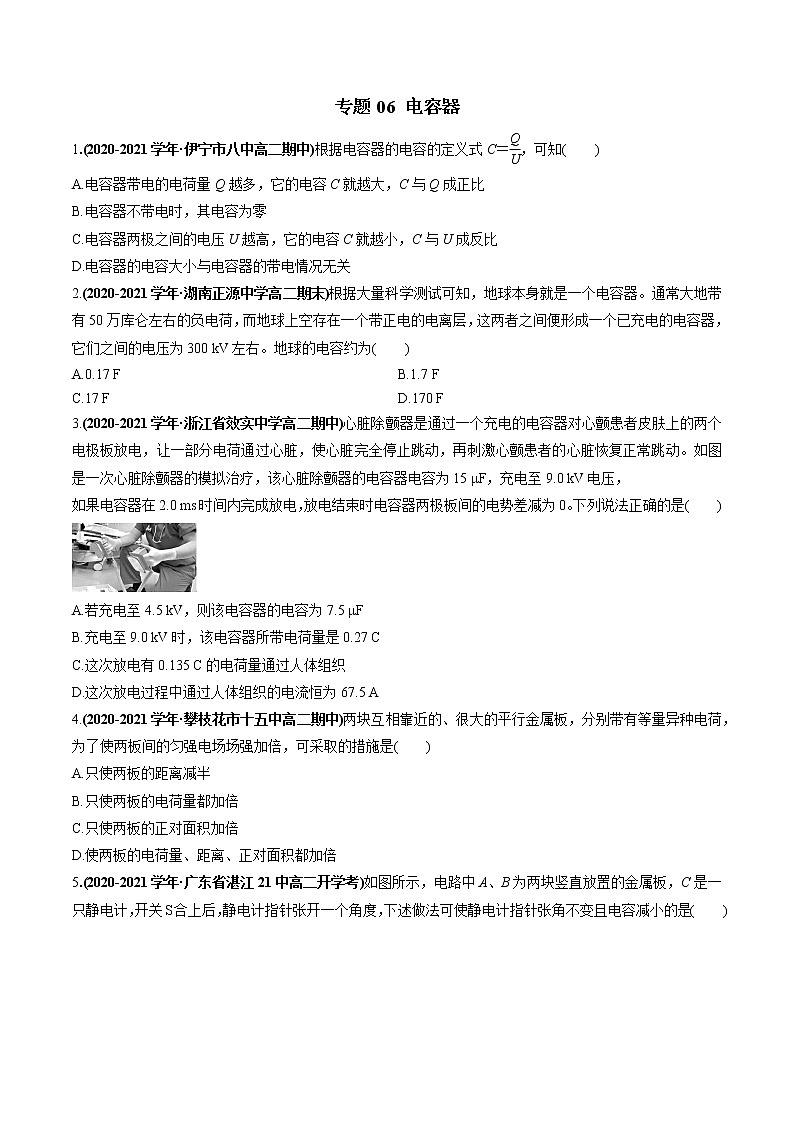 专题06 电容器(原卷版)第1页