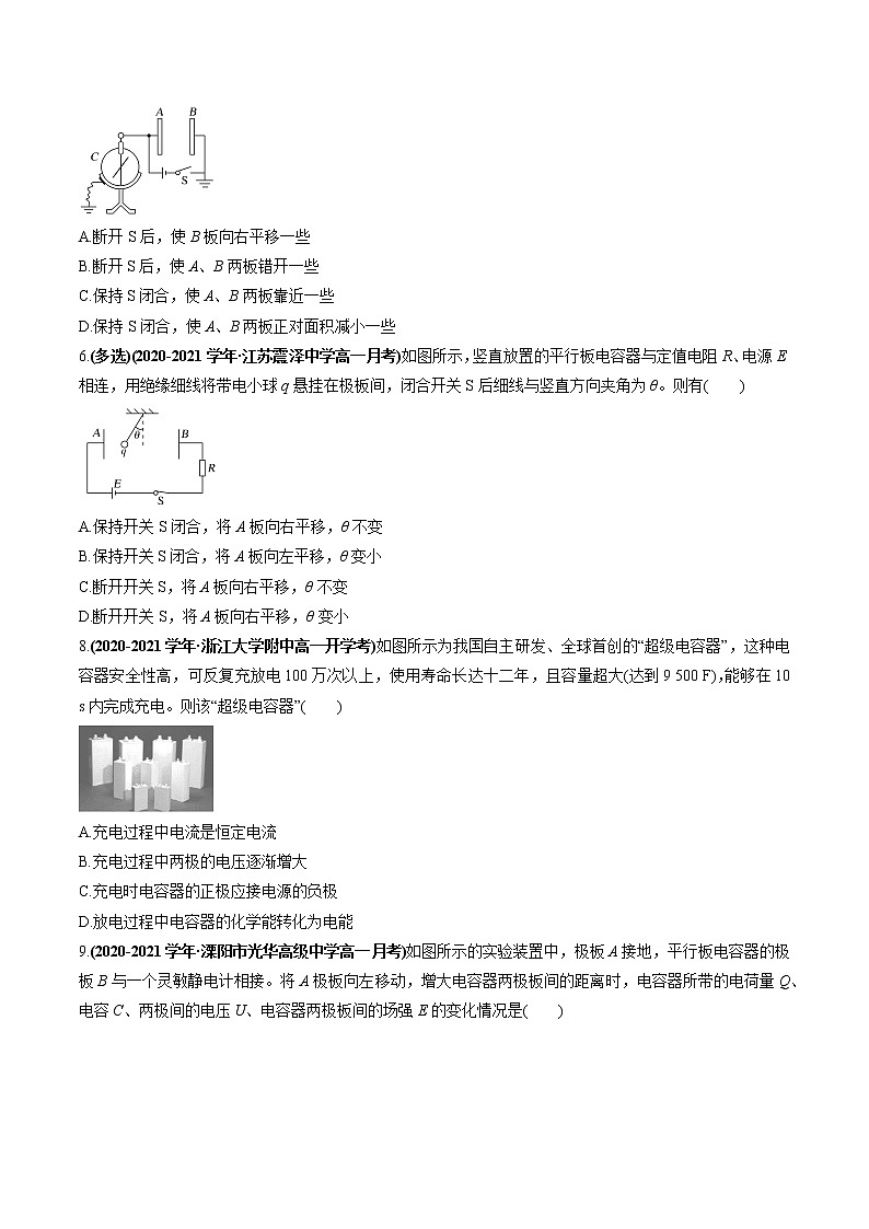 专题06 电容器(原卷版)第2页