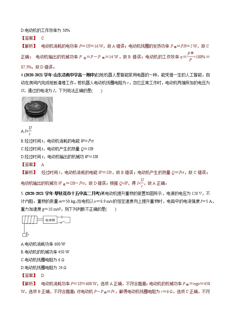 专题09 电路中的能量转化能源与可持续发展(解析版)第2页