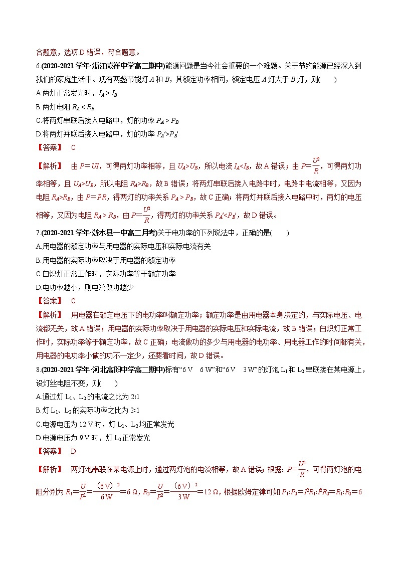 专题09 电路中的能量转化能源与可持续发展(解析版)第3页