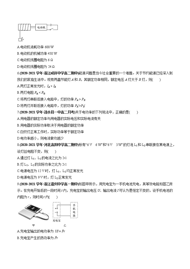 专题09 电路中的能量转化能源与可持续发展(原卷版)第2页