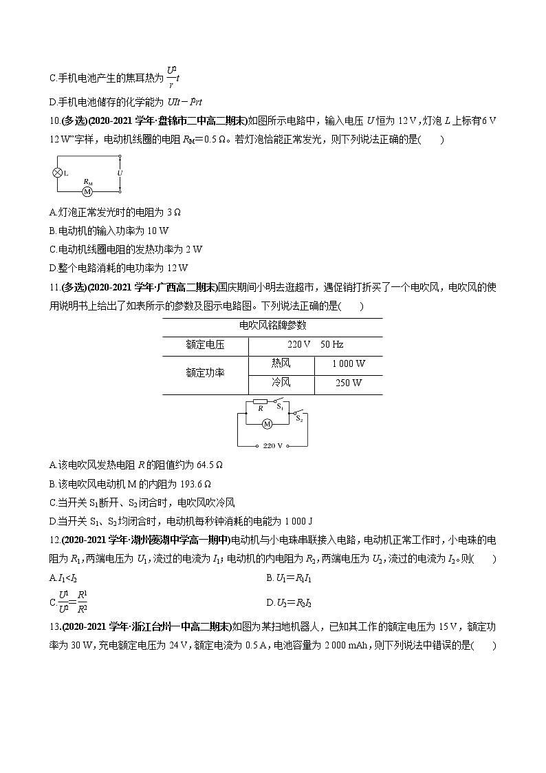 专题09 电路中的能量转化能源与可持续发展(原卷版)第3页