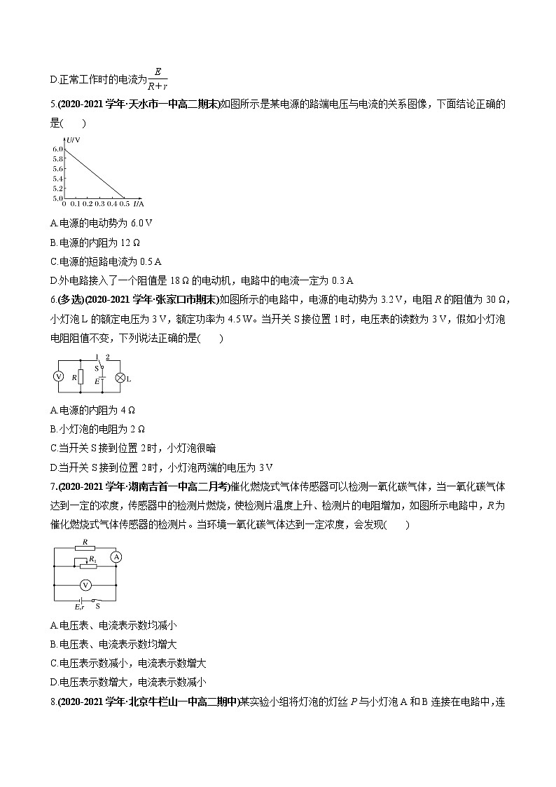 专题10 闭合电路欧姆定律的应用(原卷版)第2页