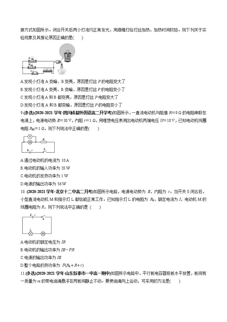 专题10 闭合电路欧姆定律的应用(原卷版)第3页