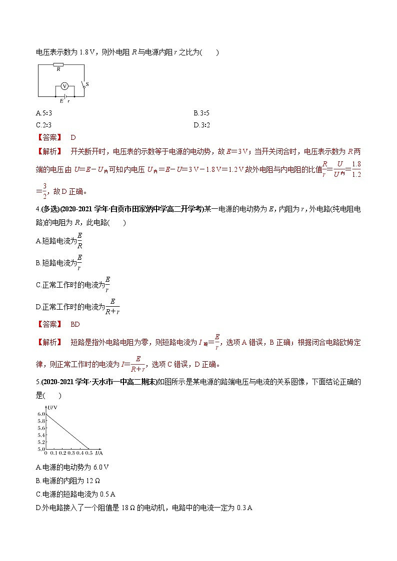 专题10 闭合电路欧姆定律的应用(解析版)第2页
