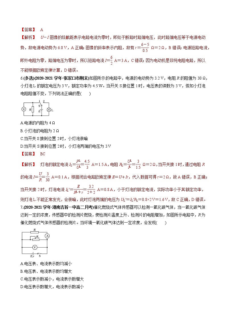 专题10 闭合电路欧姆定律的应用(解析版)第3页