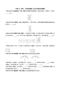 人教版（2019）高中物理必修三專題11 實驗：長度的測量工具及電阻率的測量