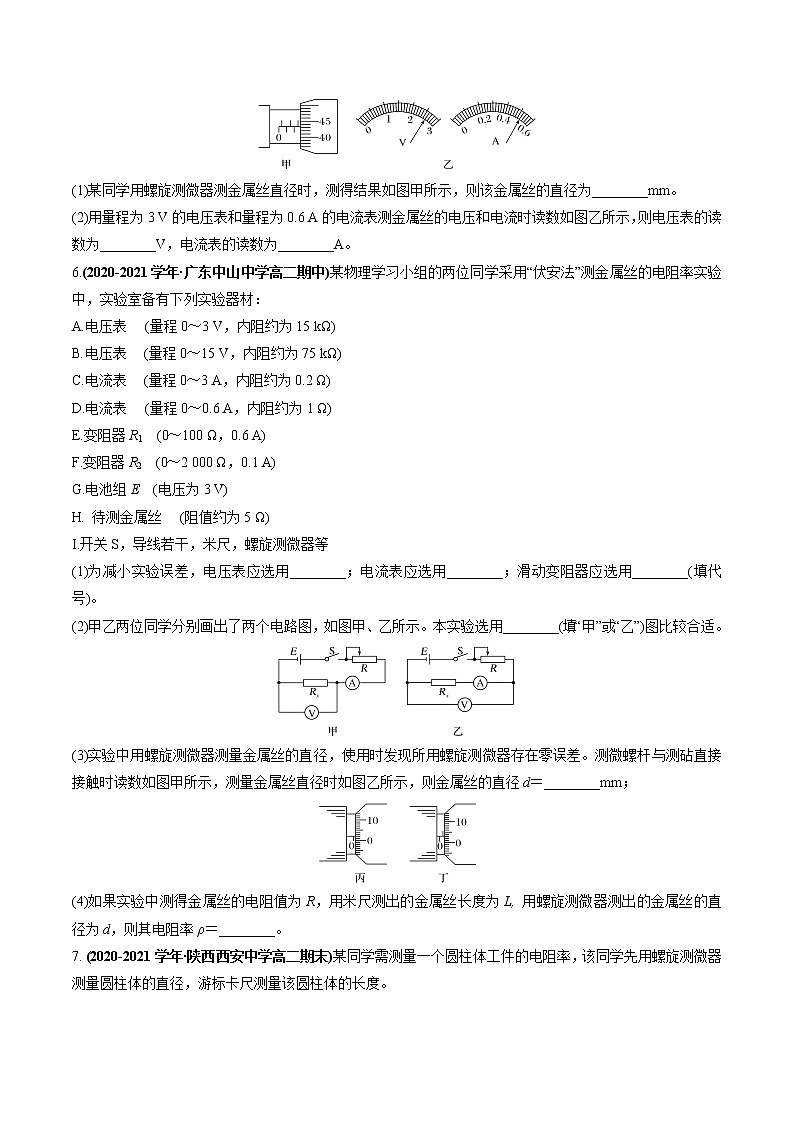 专题11 实验:长度的测量工具及电阻率的测量(原卷版)第2页