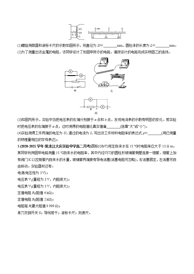 专题11 实验:长度的测量工具及电阻率的测量(原卷版)第3页